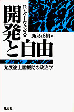 開発と自由