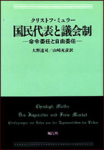 国民代表と議会制