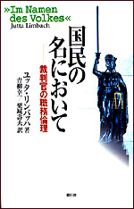 国民の名において