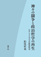 大衆社会とデモクラシー