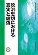大衆社会とデモクラシー