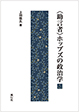 大衆社会とデモクラシー
