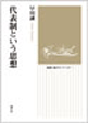 大衆社会とデモクラシー